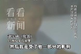 克莱谈可能在附加赛战湖人：还有16场常规赛 在此之前不关注这些